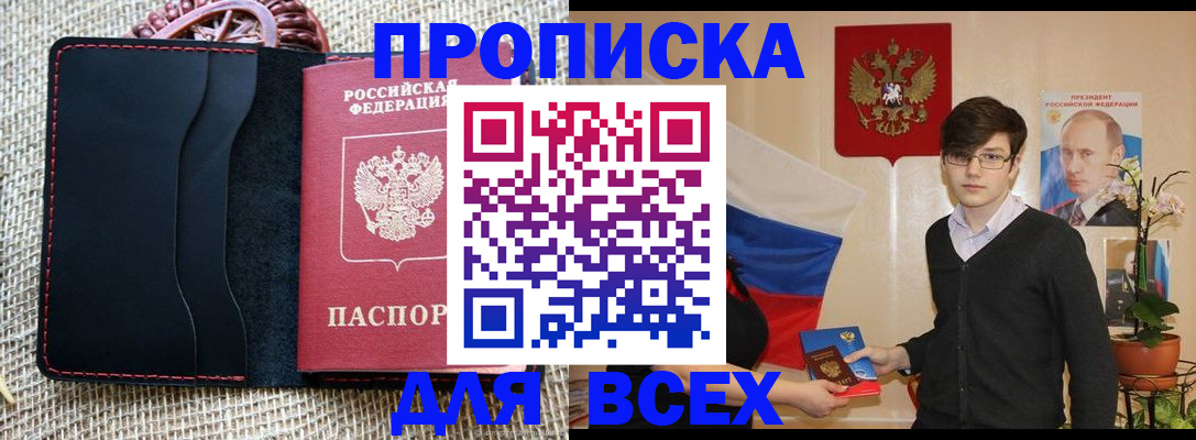прописка 2025 в Коркино